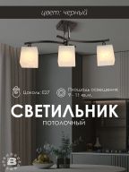 Потолочный светильник P6520-3 BK 000050564