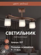 Потолочный светильник P9484-3 CP 000027431