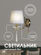 Настенный светильник P7498-1W AB 000025274