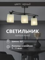 Потолочный светильник P9484-3 BK 000050559